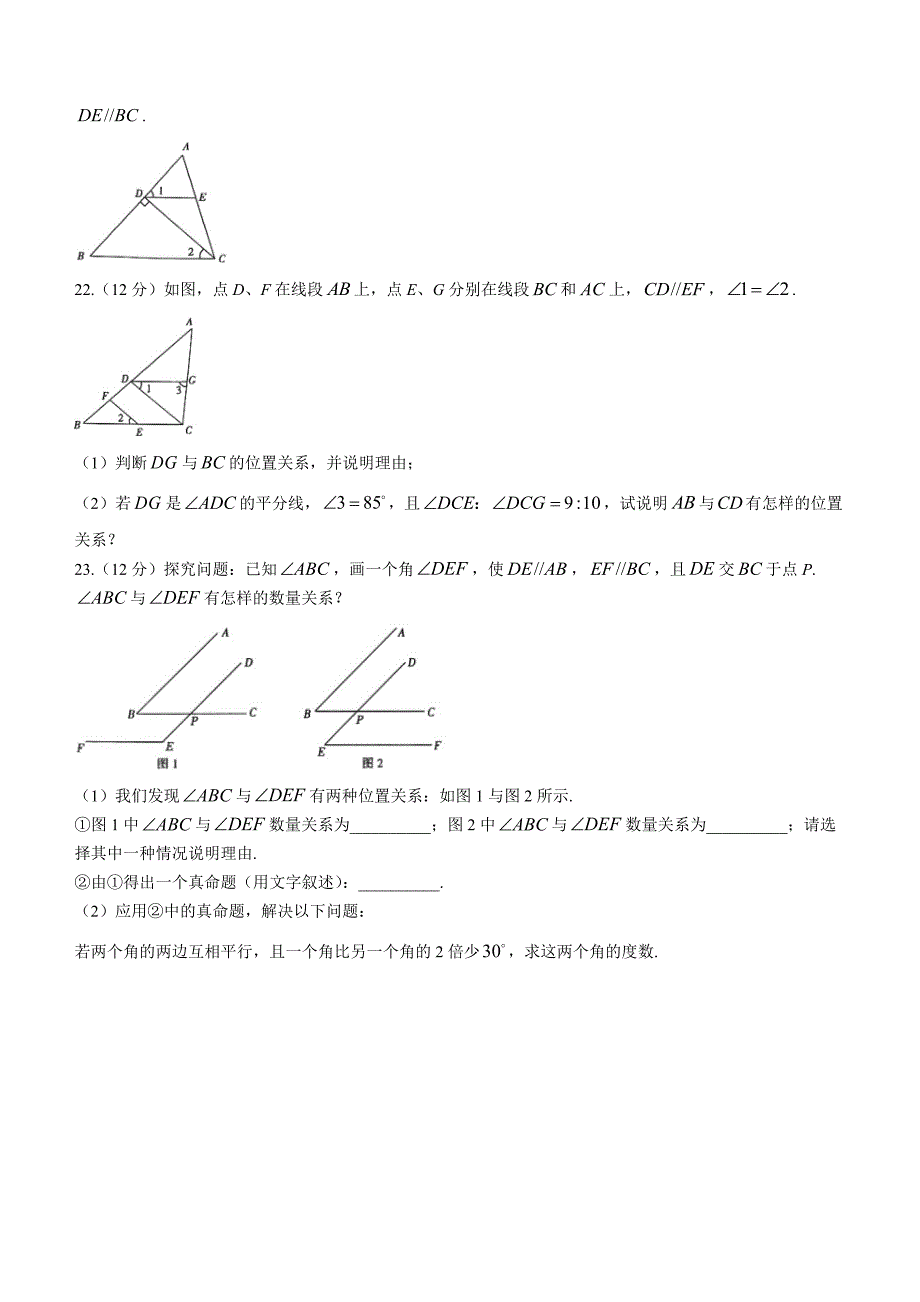 河南省安阳市林州市2022-2023学年七年级下学期3月月考数学试题（含答案）_第4页