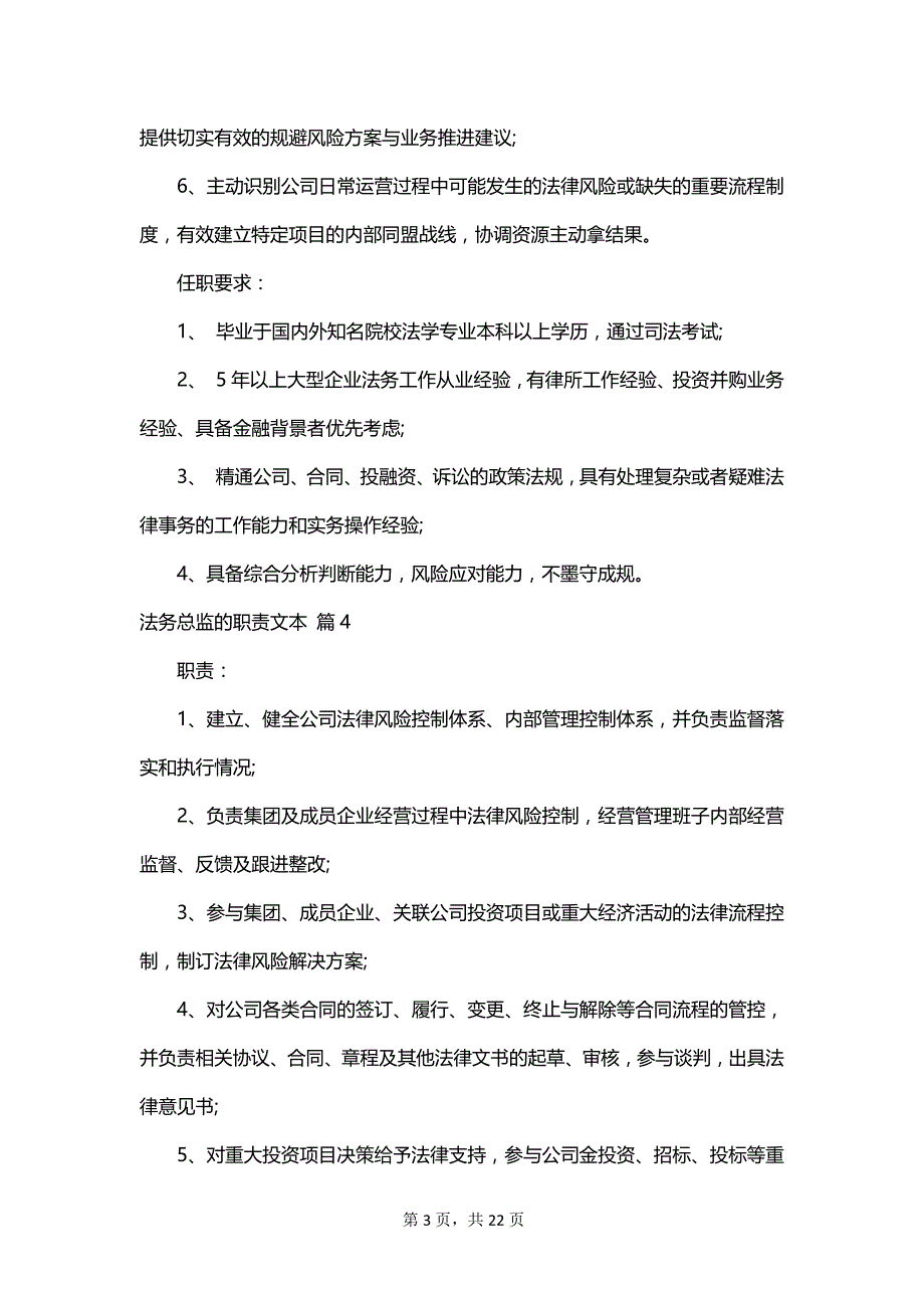 法务总监的职责文本_第3页