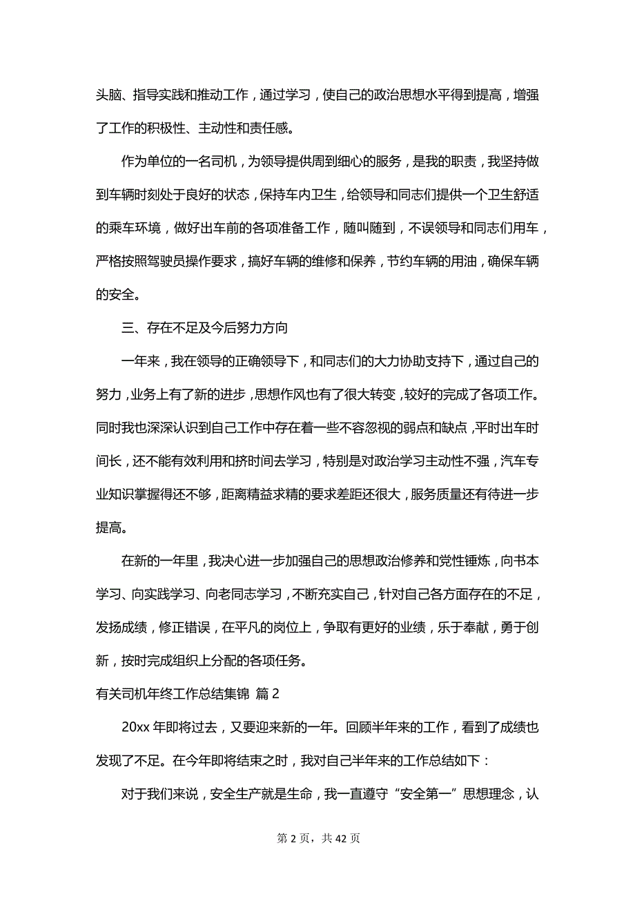 有关司机年终工作总结集锦_第2页