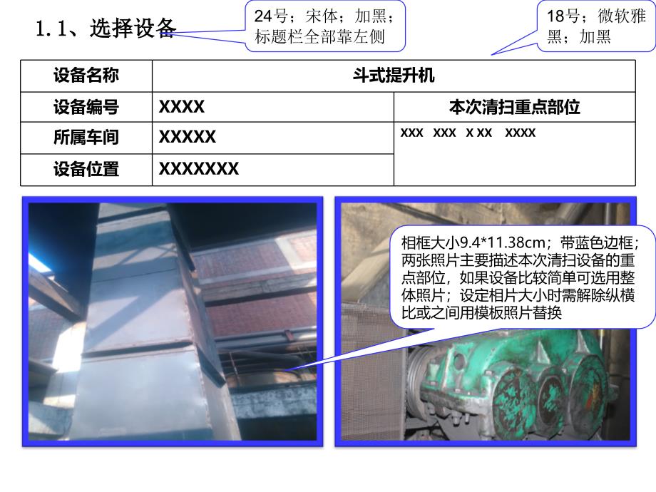 设备清扫方案制作标准_第4页