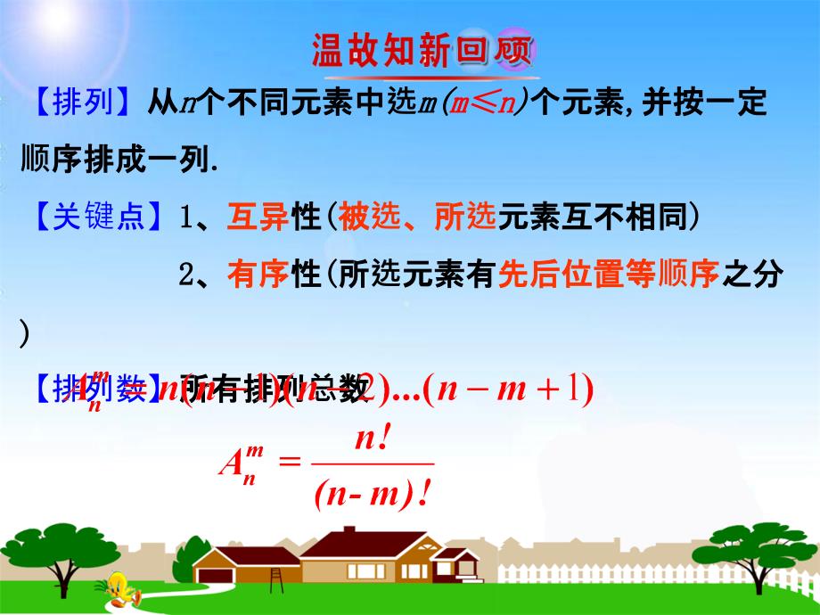 排列与排列数综合运用课件_第2页