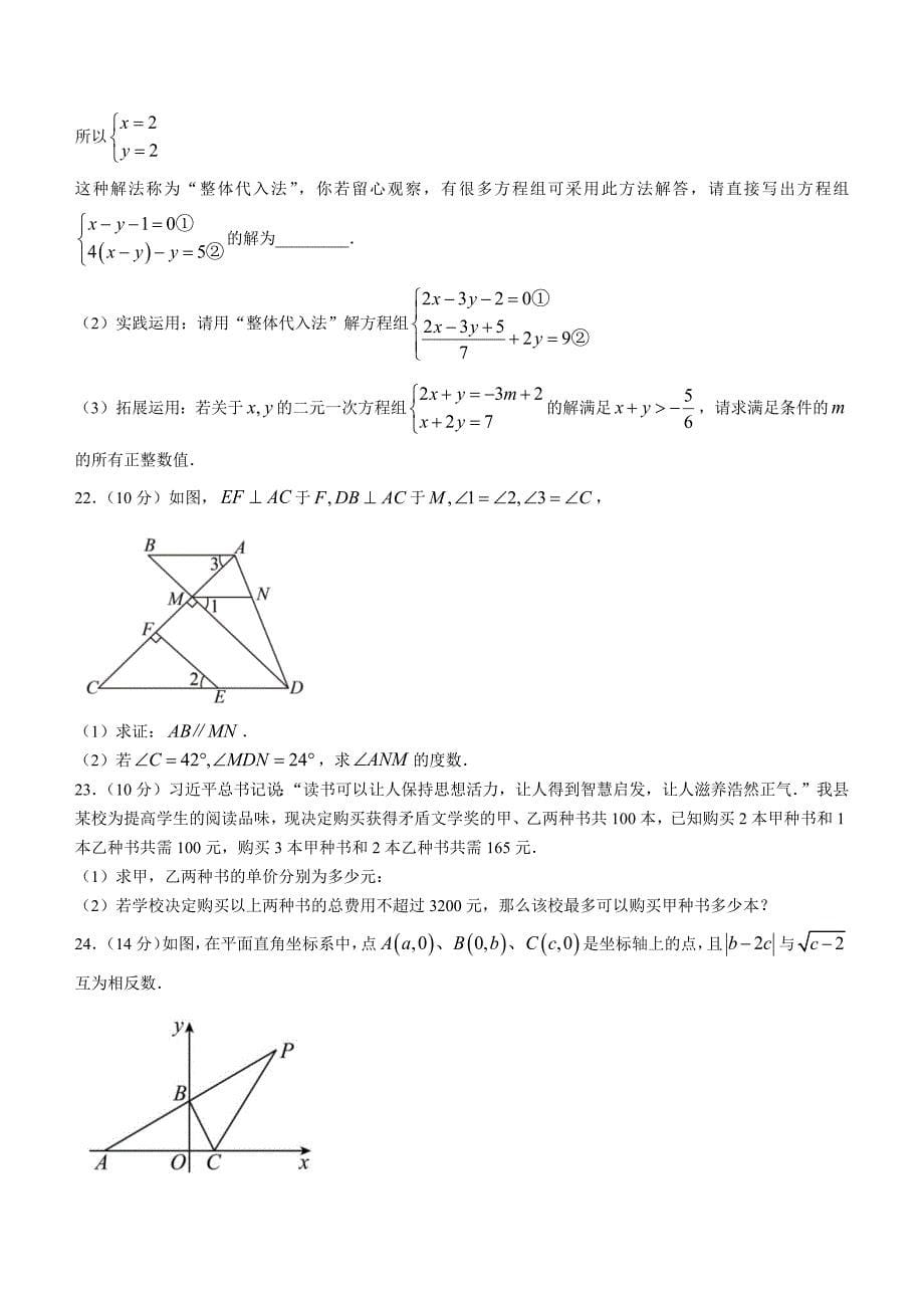 山东省滨州市阳信县2022-2023学年七年级下学期期末数学试题（含答案）_第5页