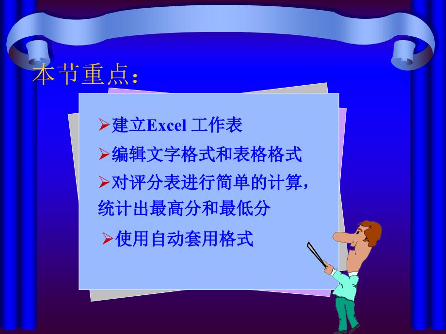 [计算机]Excel表格的编辑与计算_第4页