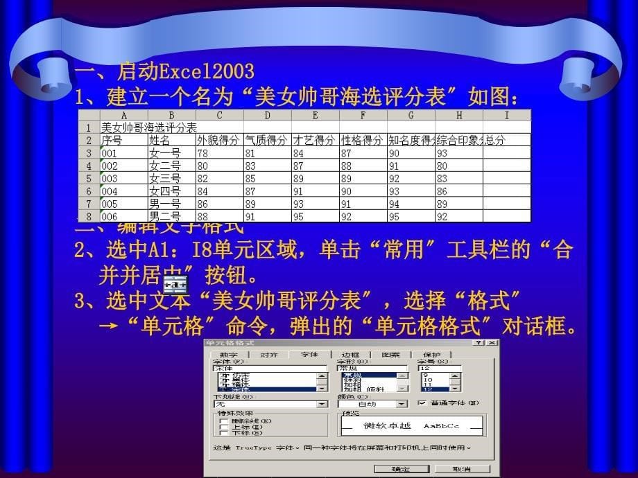 [计算机]Excel表格的编辑与计算_第5页