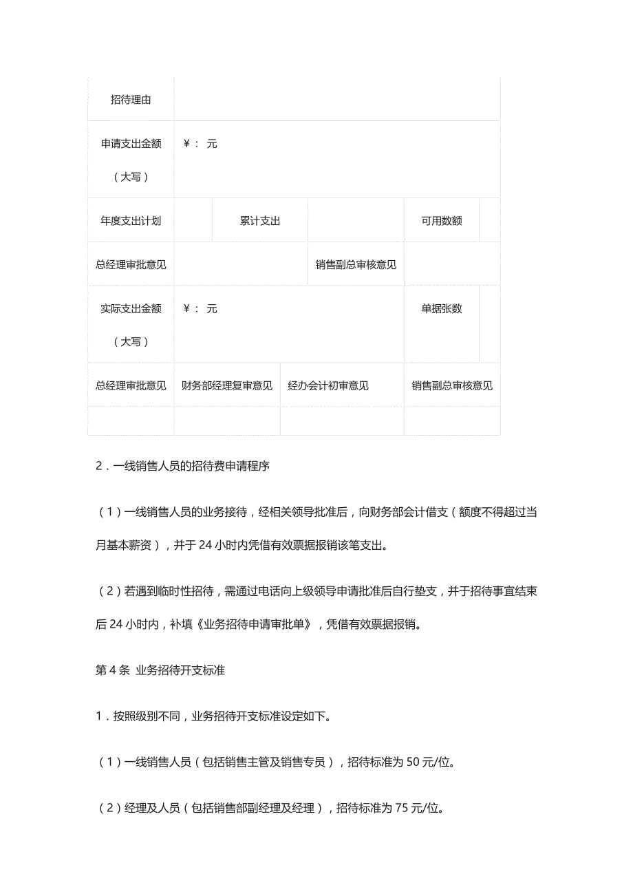 销售业务招待费管理办法全_第2页