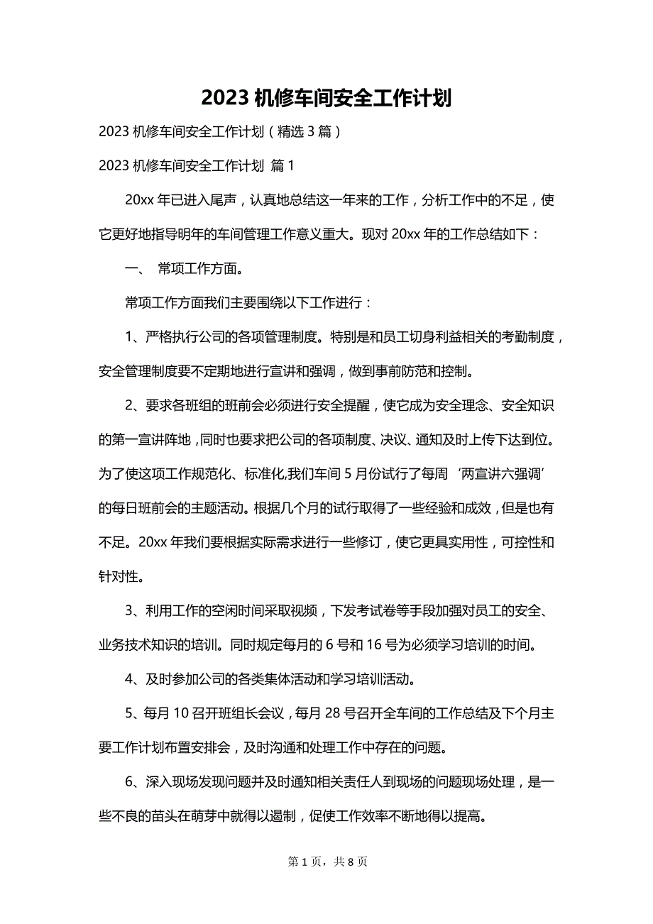 2023机修车间安全工作计划_第1页