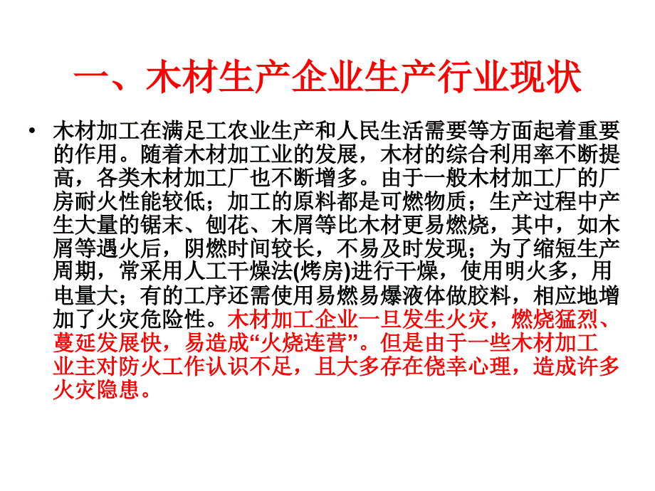 木材加工厂安全常识_第2页