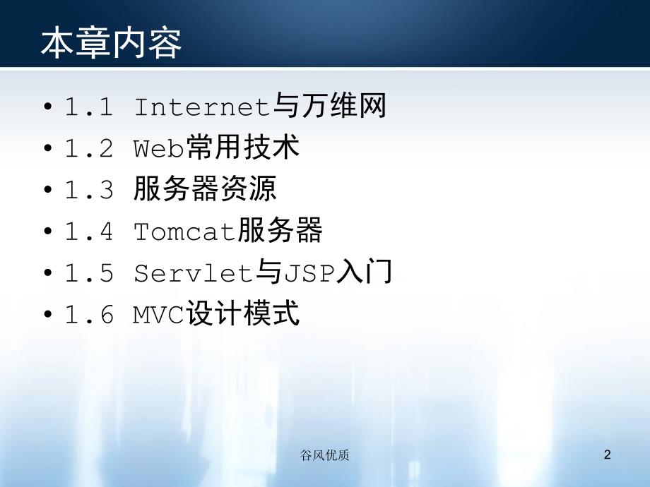 JAVAweb开发课件行业研究_第2页