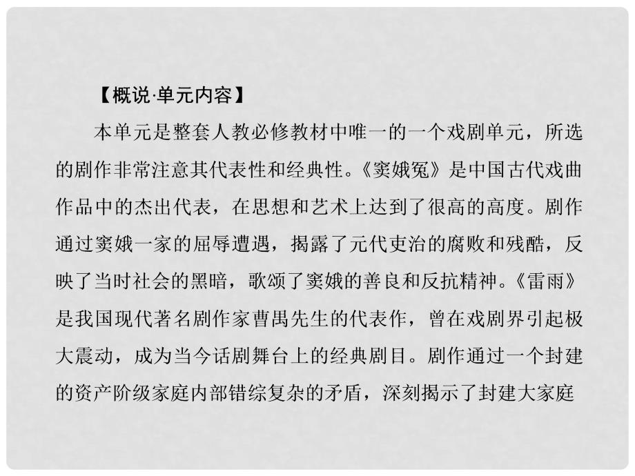 高中语文 第一单元 中国古代戏曲和中外话剧 第1课 窦娥冤课件 新人教版必修4_第4页