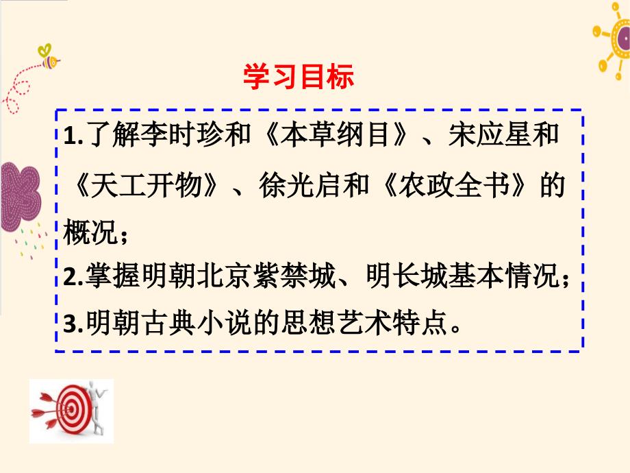 明朝的科技建筑与文学ppt课件_第2页