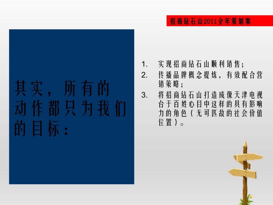 招商地产钻石山XXXX年全年招商策划方案_第2页