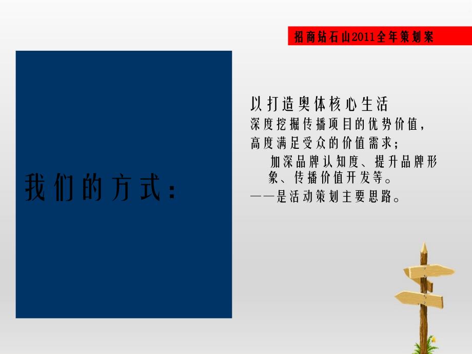 招商地产钻石山XXXX年全年招商策划方案_第3页