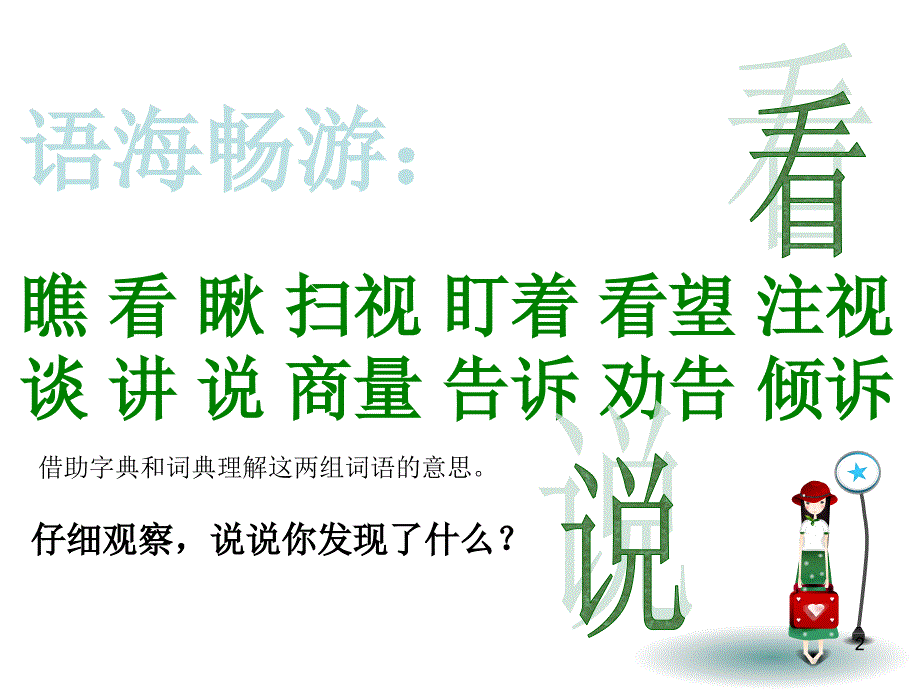 s版小学四年级语文下册百花园一PPT精品文档_第2页