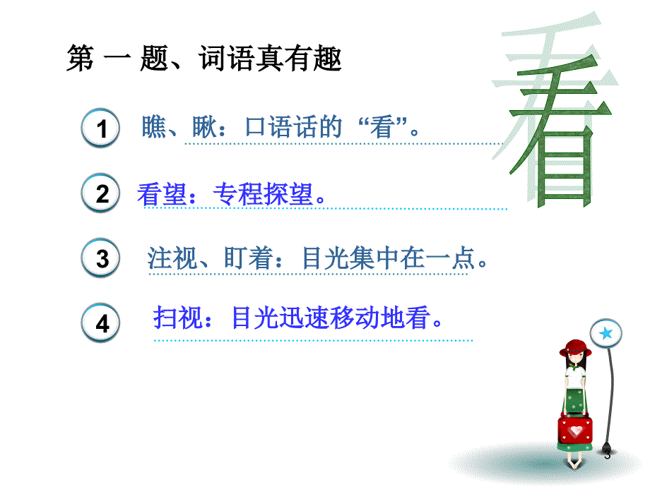 s版小学四年级语文下册百花园一PPT精品文档_第3页