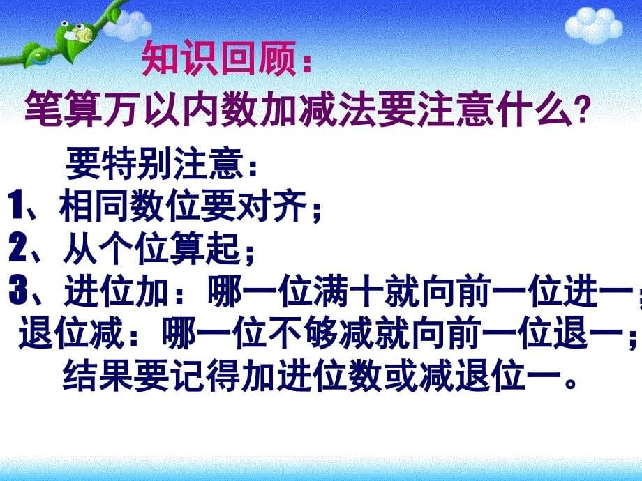 二年级下册万以内的加法和减整理与复习_第5页