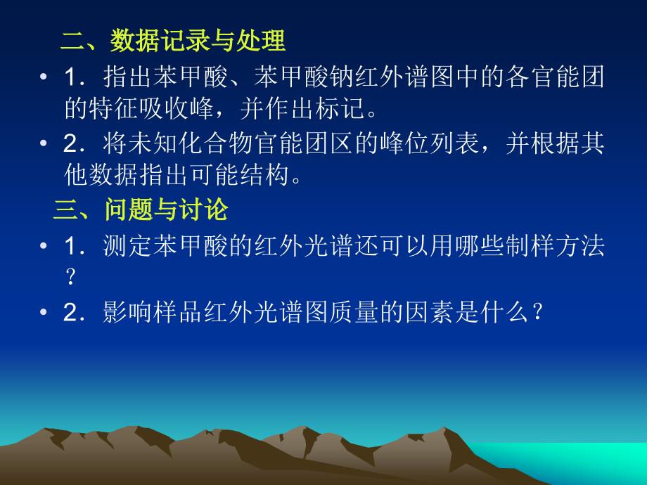 有机化合物红外光谱测定.ppt_第3页