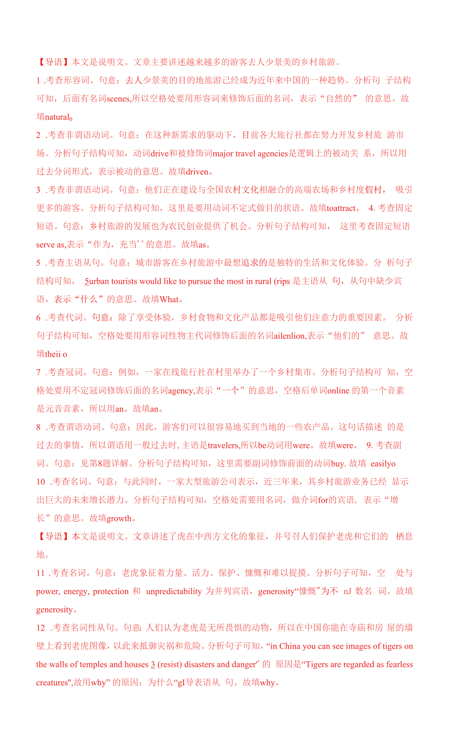 高三英语三轮冲刺非谓语之冠词 语法填空专项练习_第3页