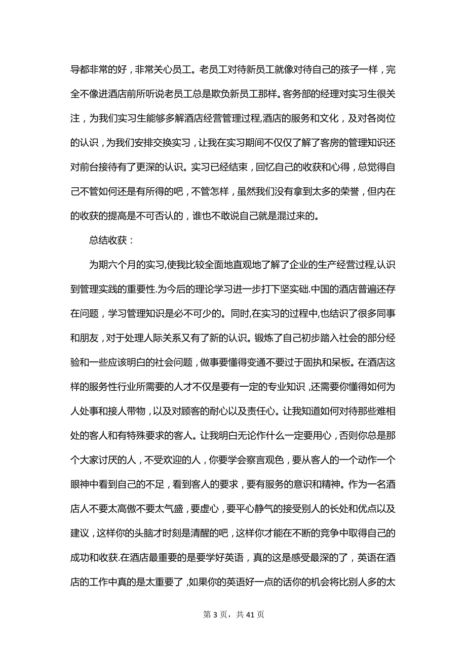 关于大学生的实习报告集锦_第3页