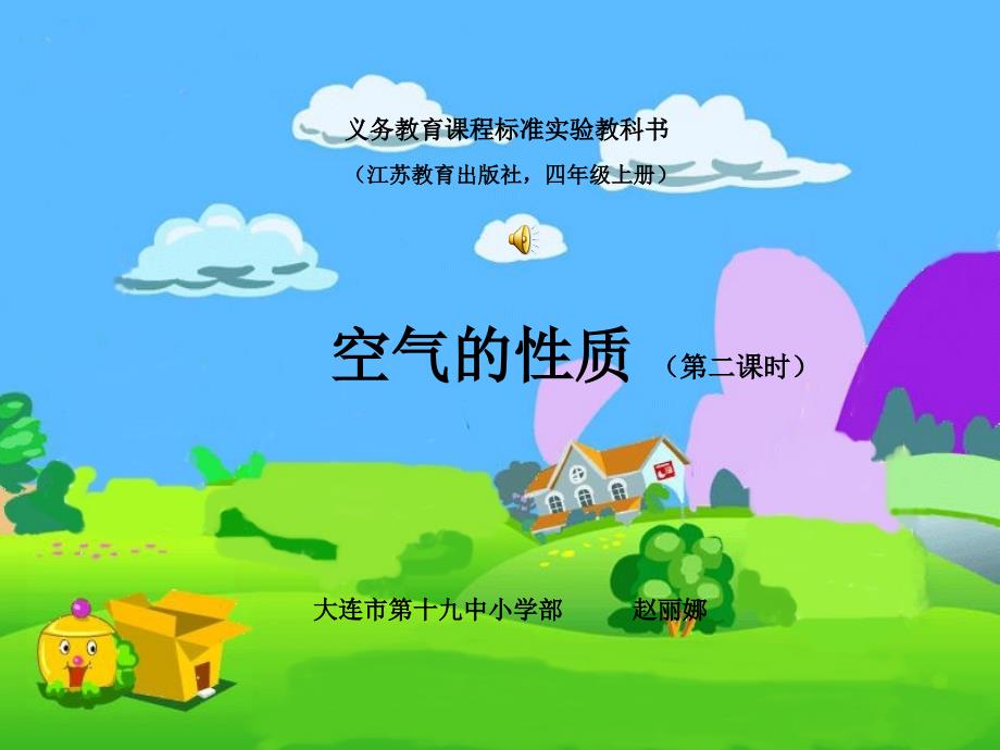 苏教小学科学四上《1.1．空气的性质》PPT课件(3)_第2页