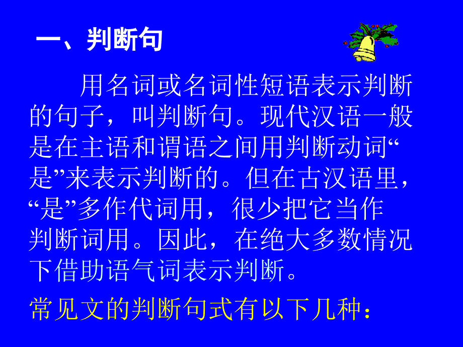 高考复习文言特殊句式课件_第2页