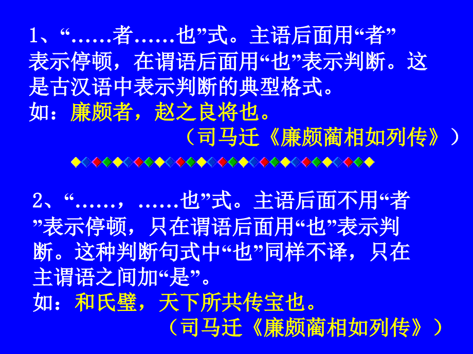 高考复习文言特殊句式课件_第3页