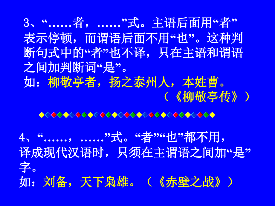 高考复习文言特殊句式课件_第4页