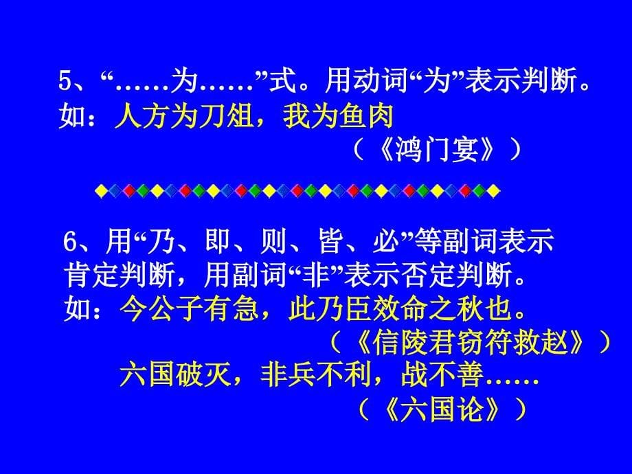 高考复习文言特殊句式课件_第5页