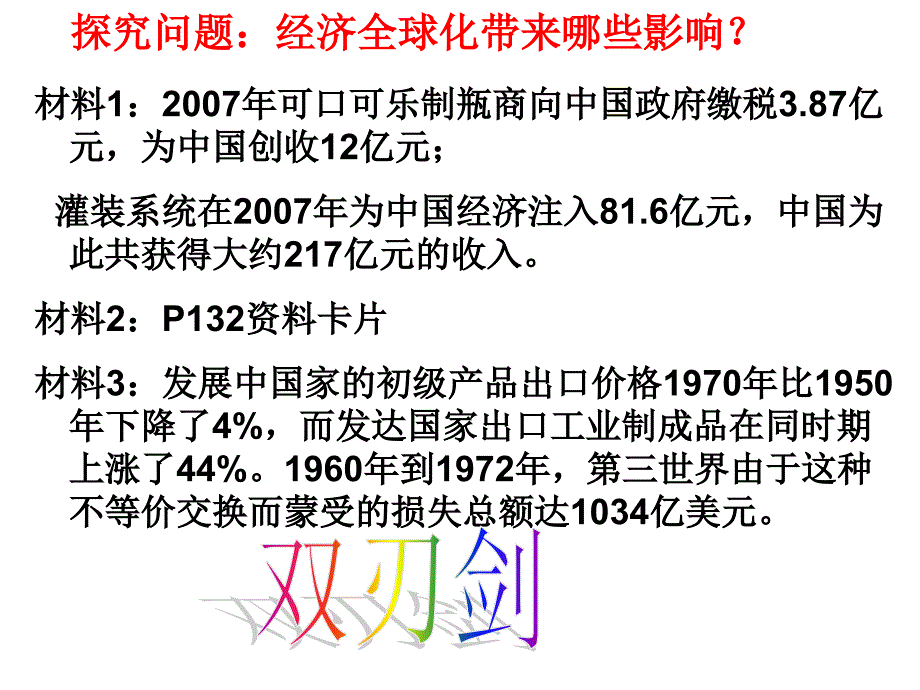 追求共同发展课件_第4页