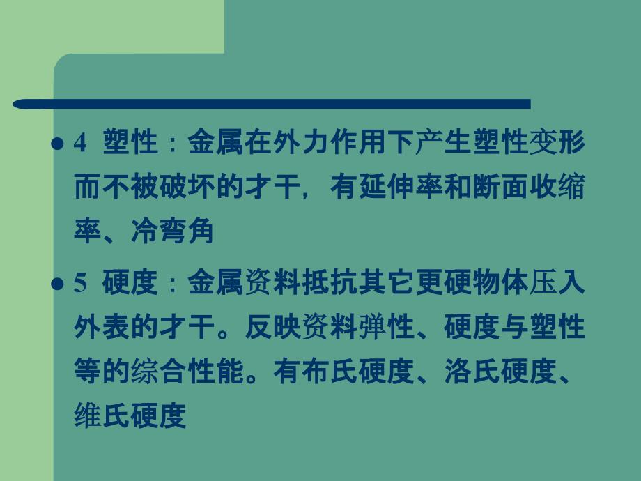 化工设备总复习复习ppt课件_第2页