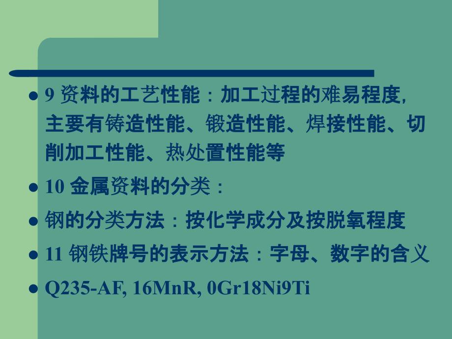 化工设备总复习复习ppt课件_第4页