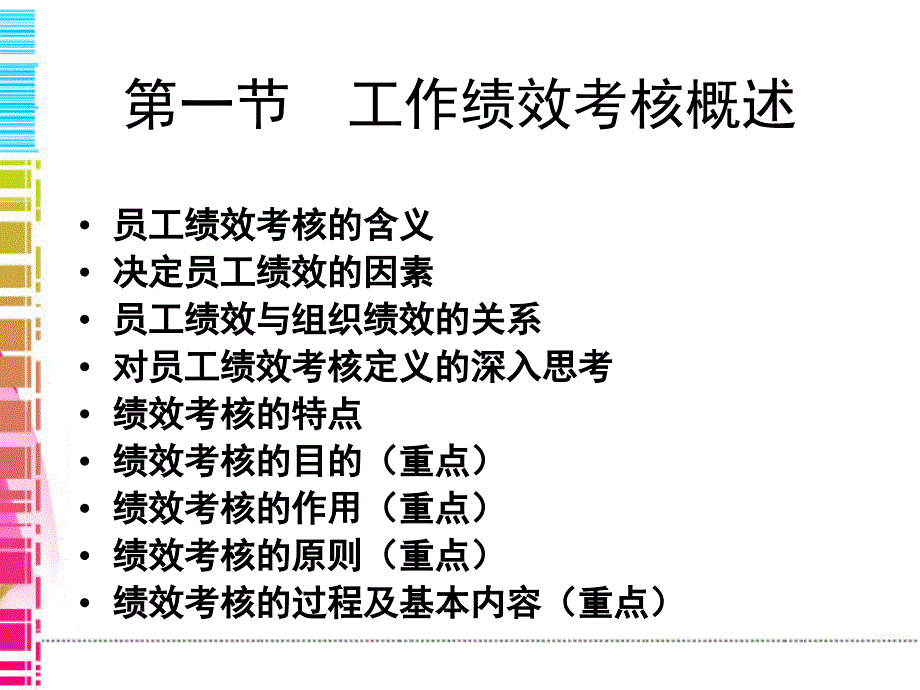 员工工作绩效考核方案课件_第3页