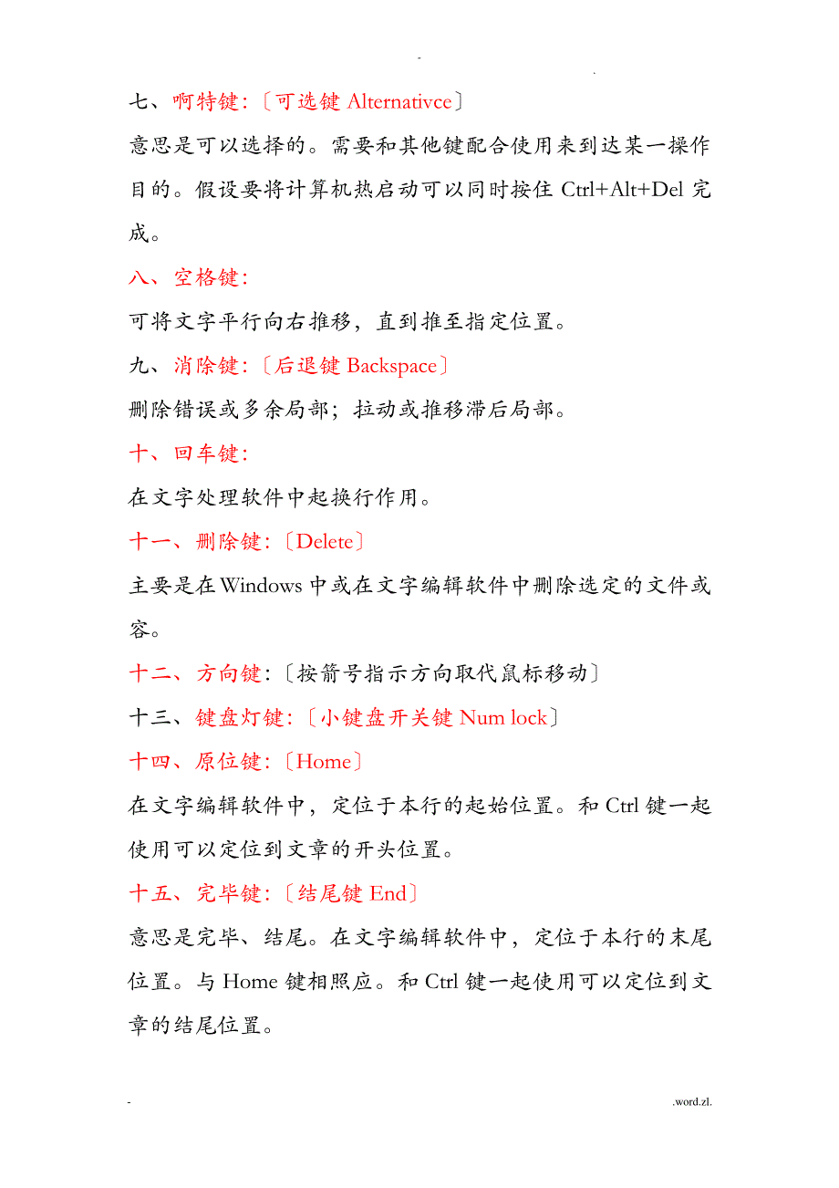 电脑键盘各键的名称及功用_第2页