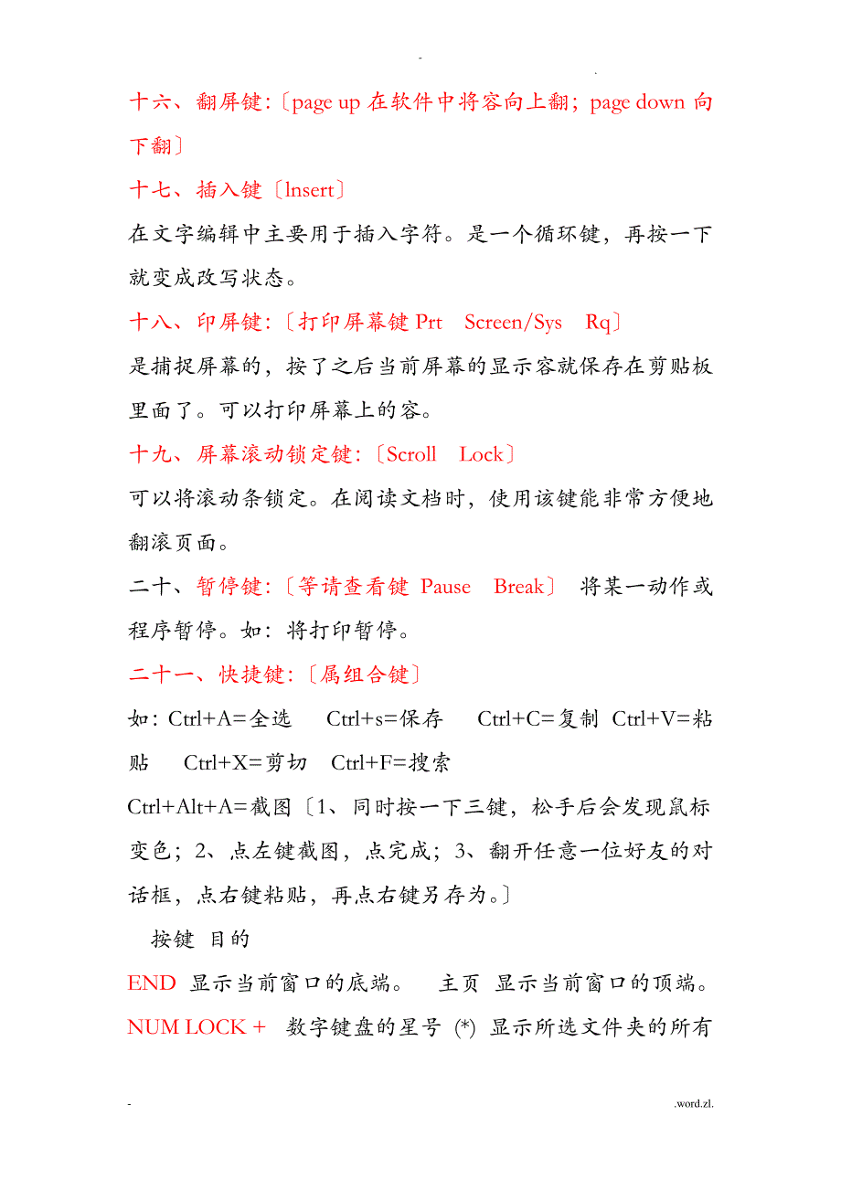 电脑键盘各键的名称及功用_第3页