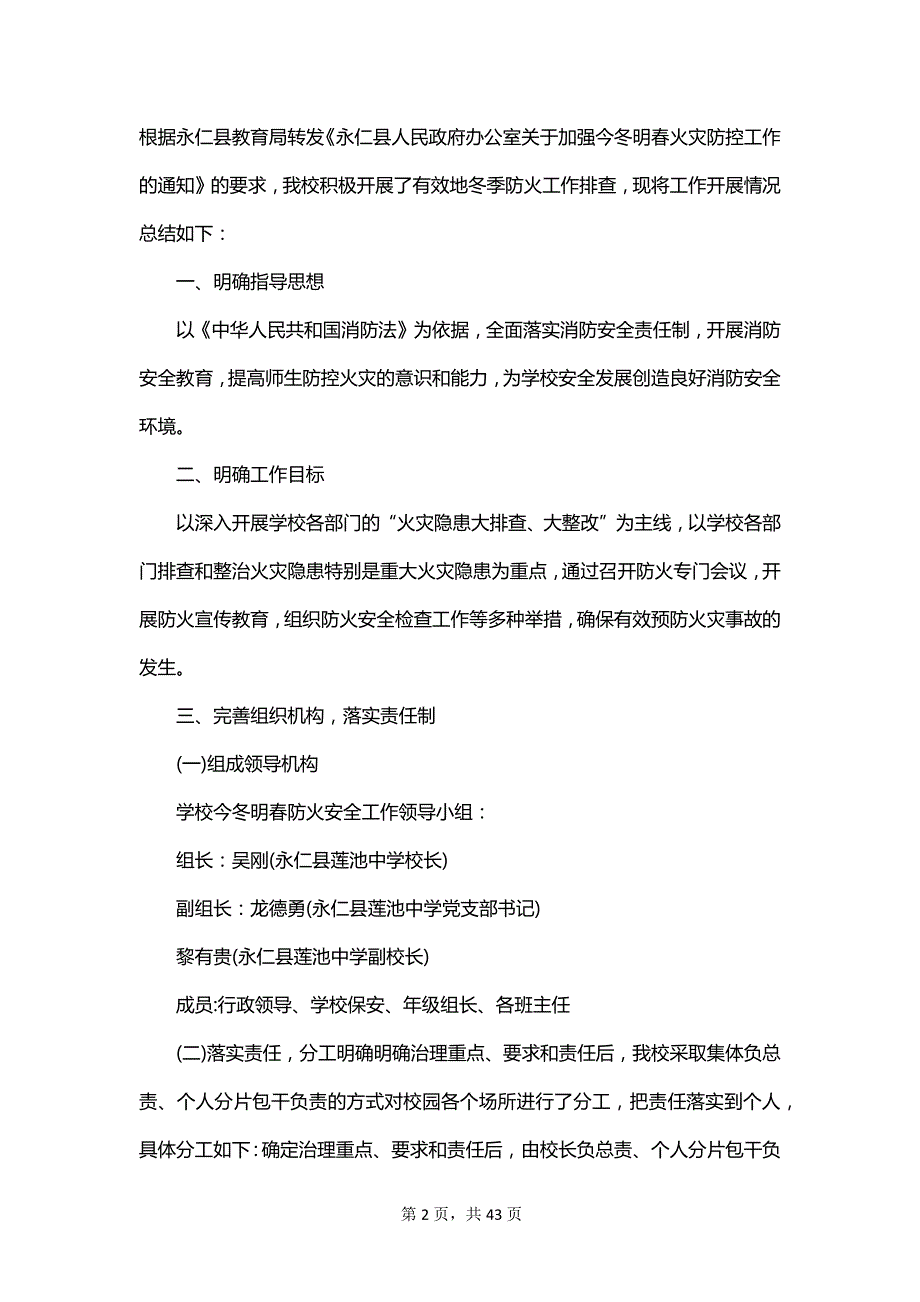 社区今冬明春火灾防控工作总结范文_第2页