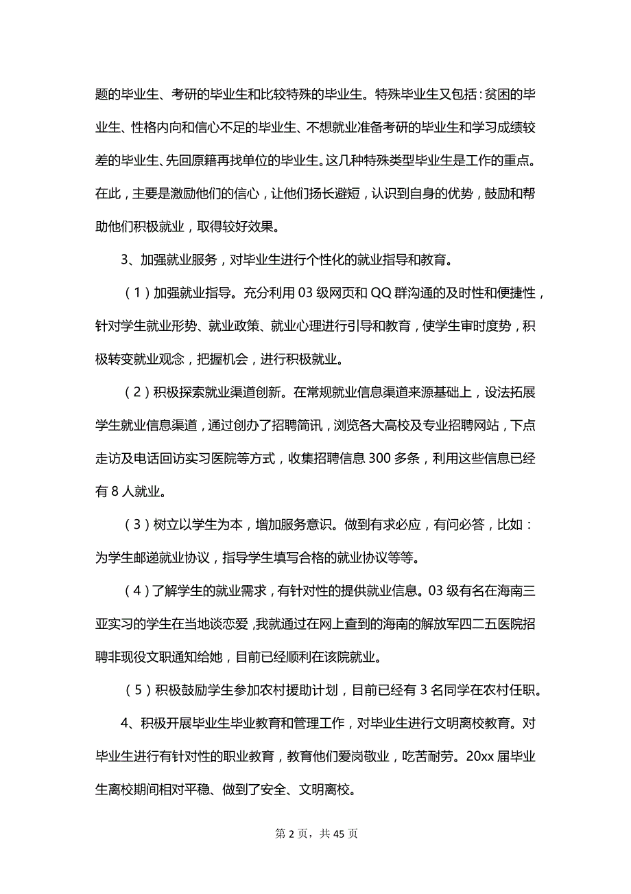 最新大学辅导员述职报告范文_第2页