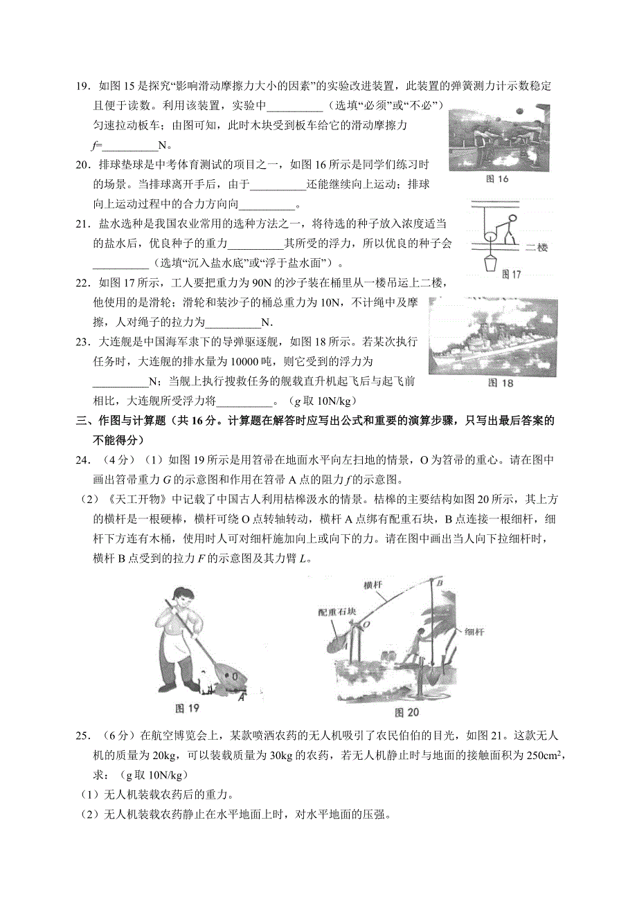 四川省成都天府新区2022-2023学年下学期八年级期末物理试卷（含答案）_第4页