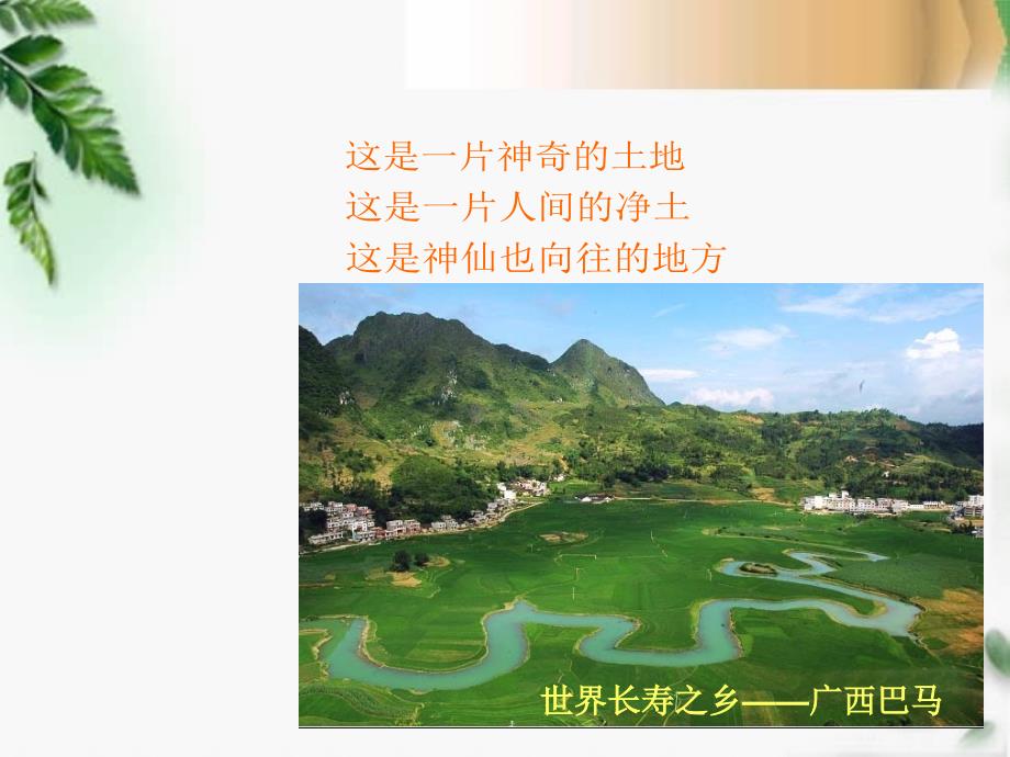 巴马红瑶与长寿村官方简介.ppt_第1页