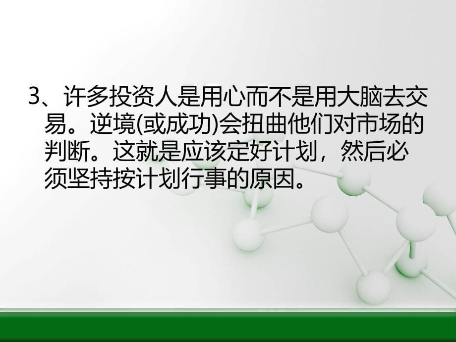 逐鹿投资黄金白银投资经验总结_第5页