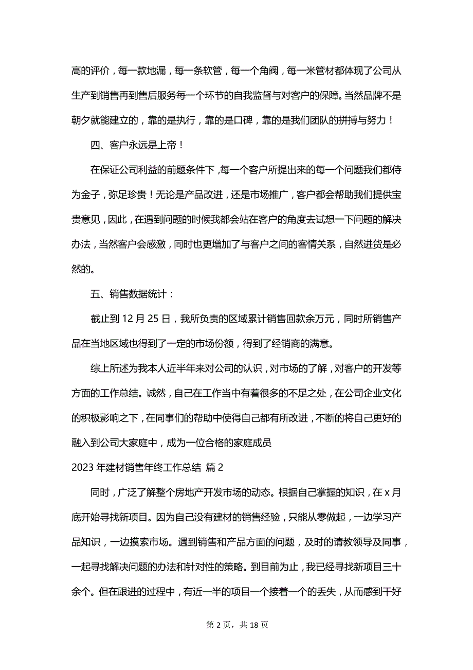 2023年建材销售年终工作总结_第2页