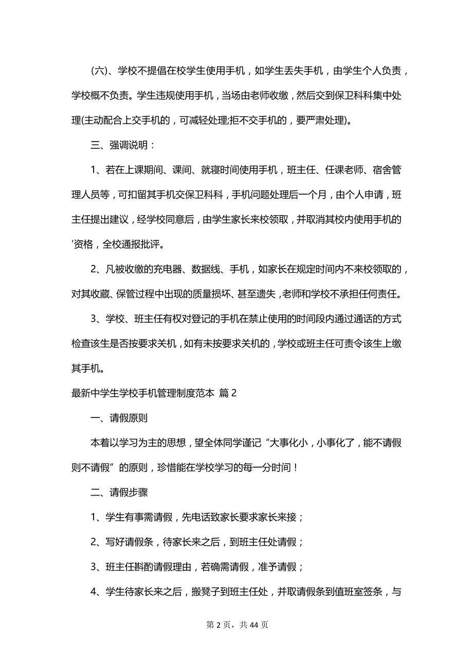 最新中学生学校手机管理制度范本_第2页