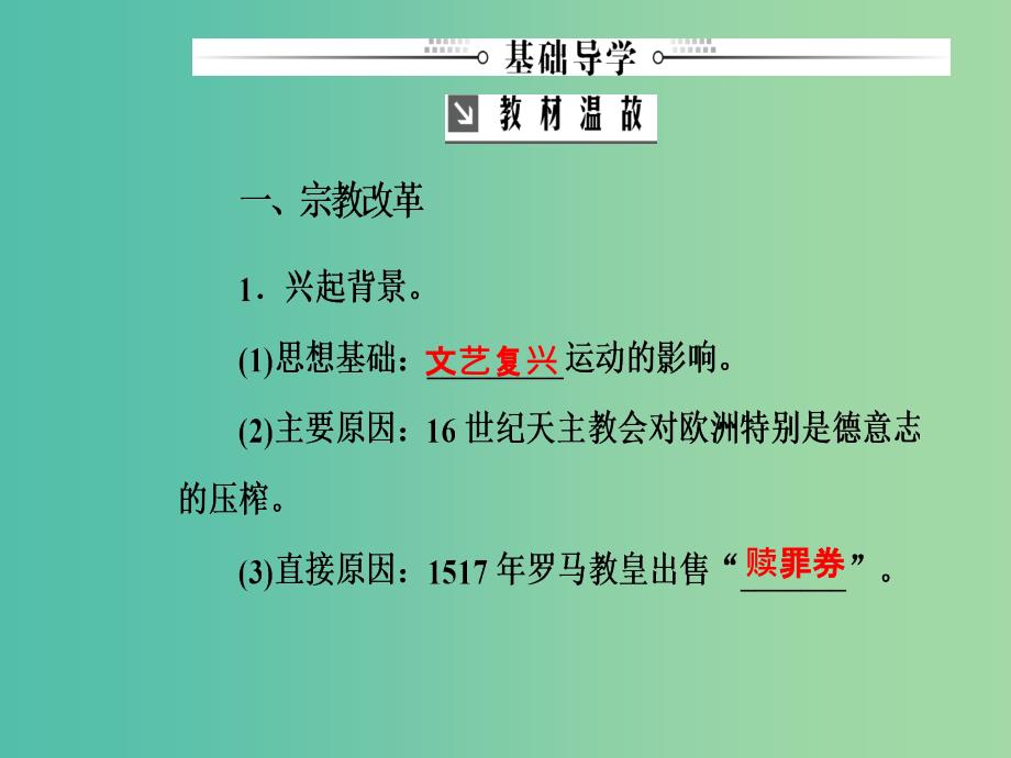 高考历史总复习第十三单元西方人文精神的起源及其发展第27讲宗教改革与启蒙运动课件.ppt_第3页