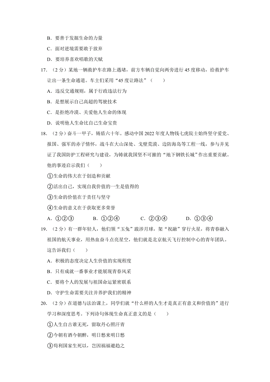 山东省淄博市张店区2022-2023学年(五四学制)六年级下学期6月期末道德与法治试题（含答案）_第4页