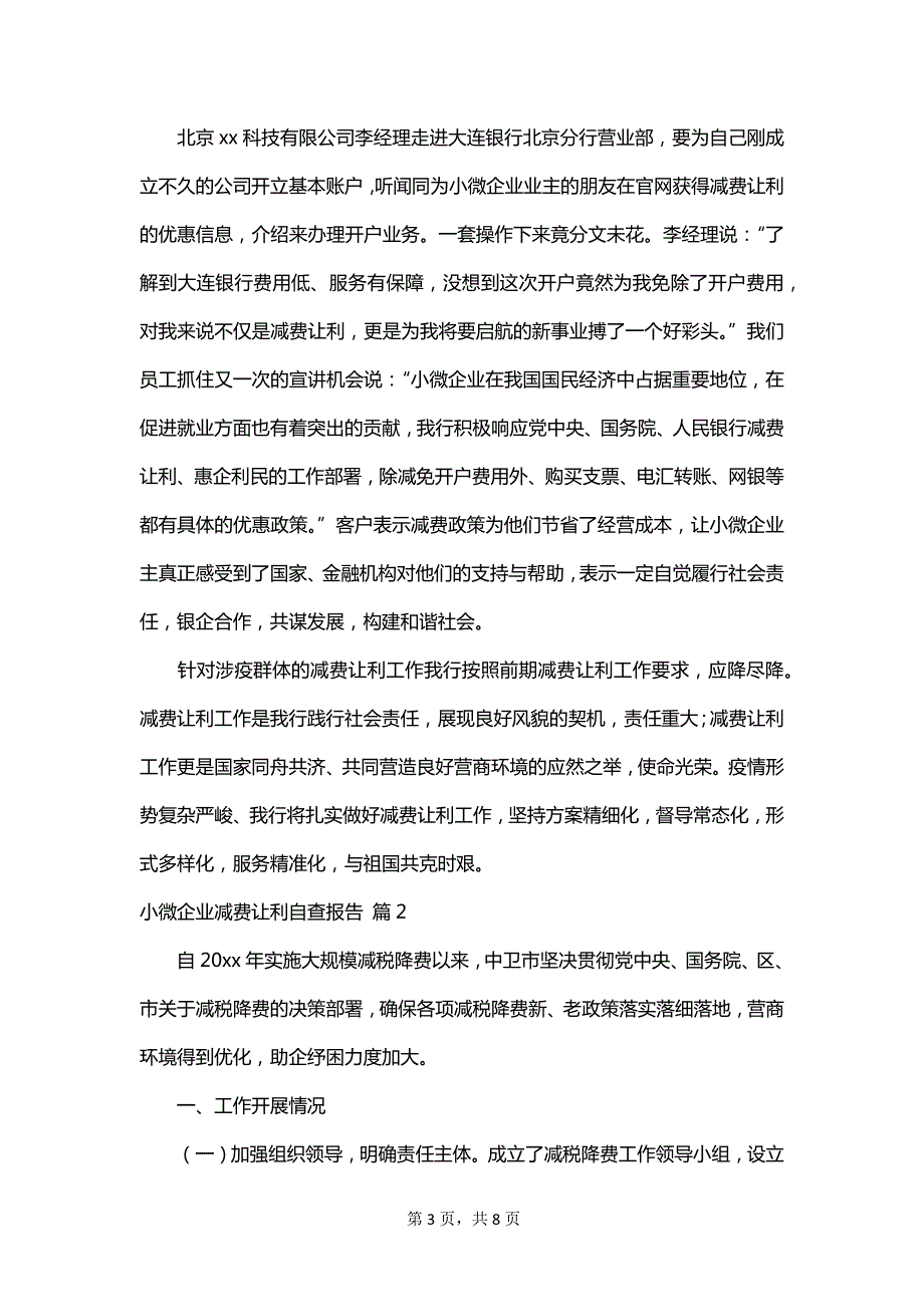 小微企业减费让利自查报告_第3页