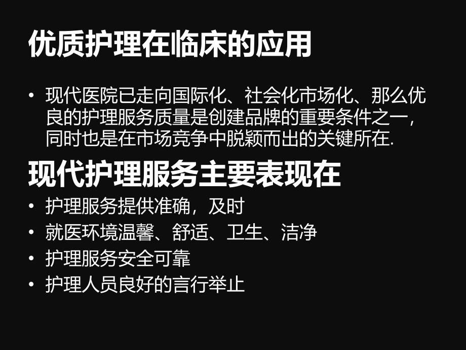 优质护理服务内涵解读PPT课件_第4页