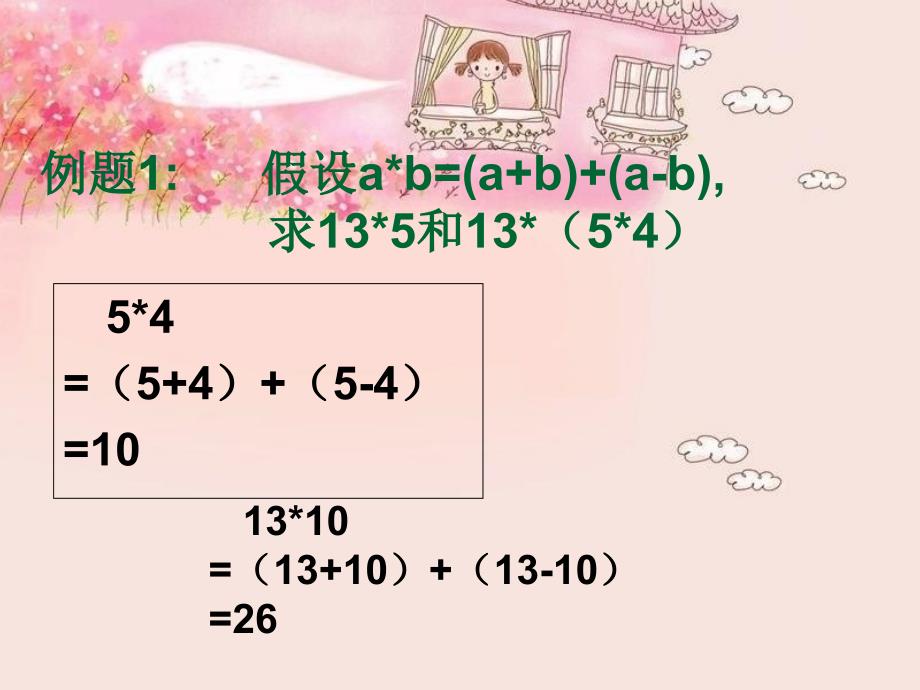 举一反三第一周定义新运算_第4页