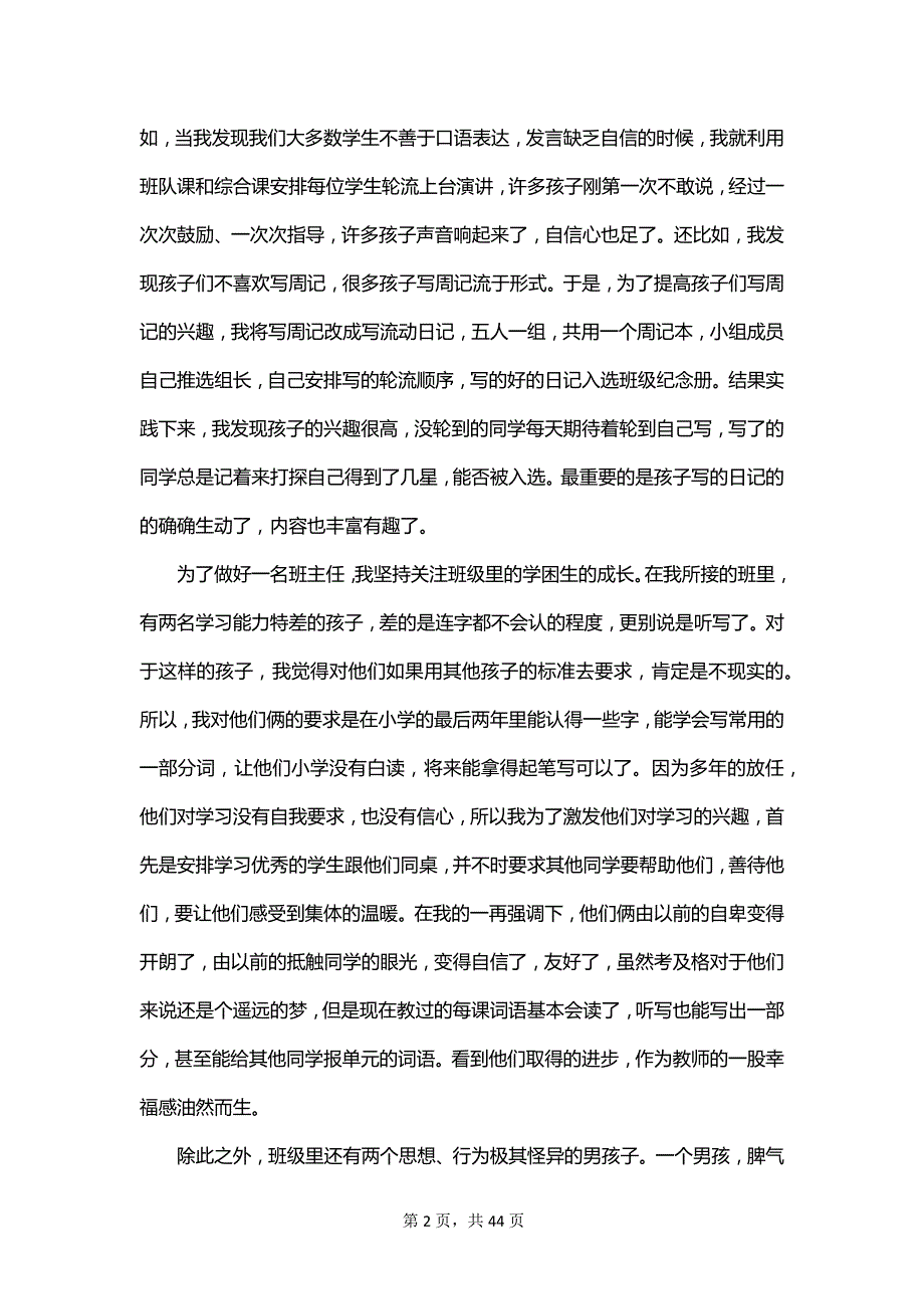 2023班主任的工作总结_第2页