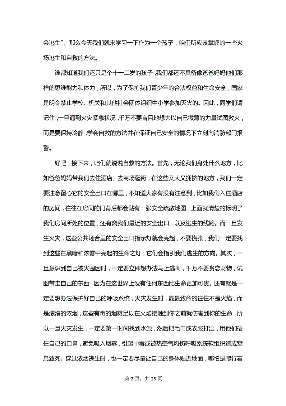 2023年有消防安全的演讲稿_第2页