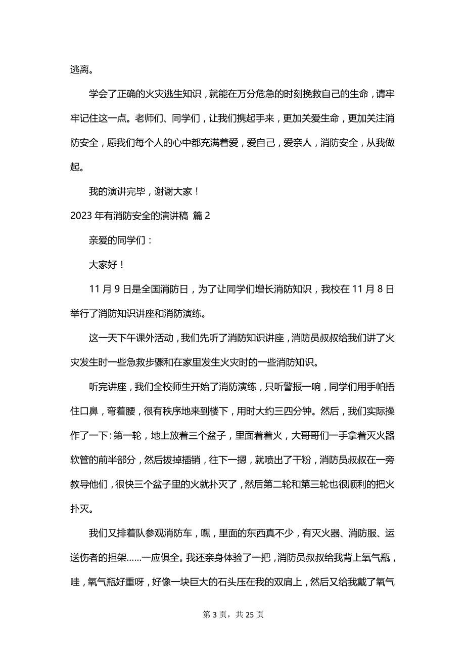 2023年有消防安全的演讲稿_第3页