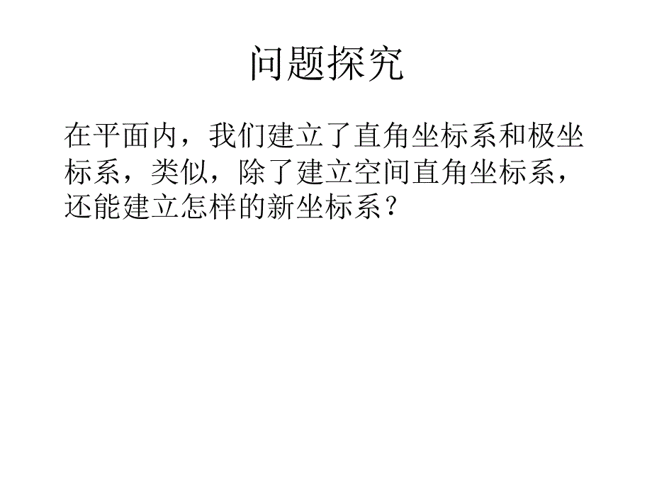 球坐标系与柱坐标_第3页