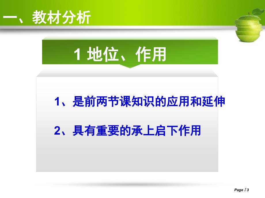 平面镜成像说课12_第3页